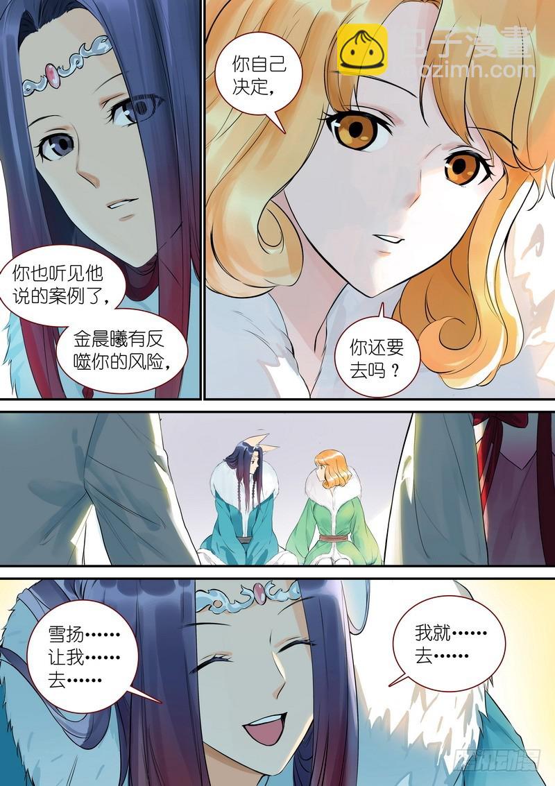 🍹狐妖小红娘 总332·在一起就不能落后 第4页