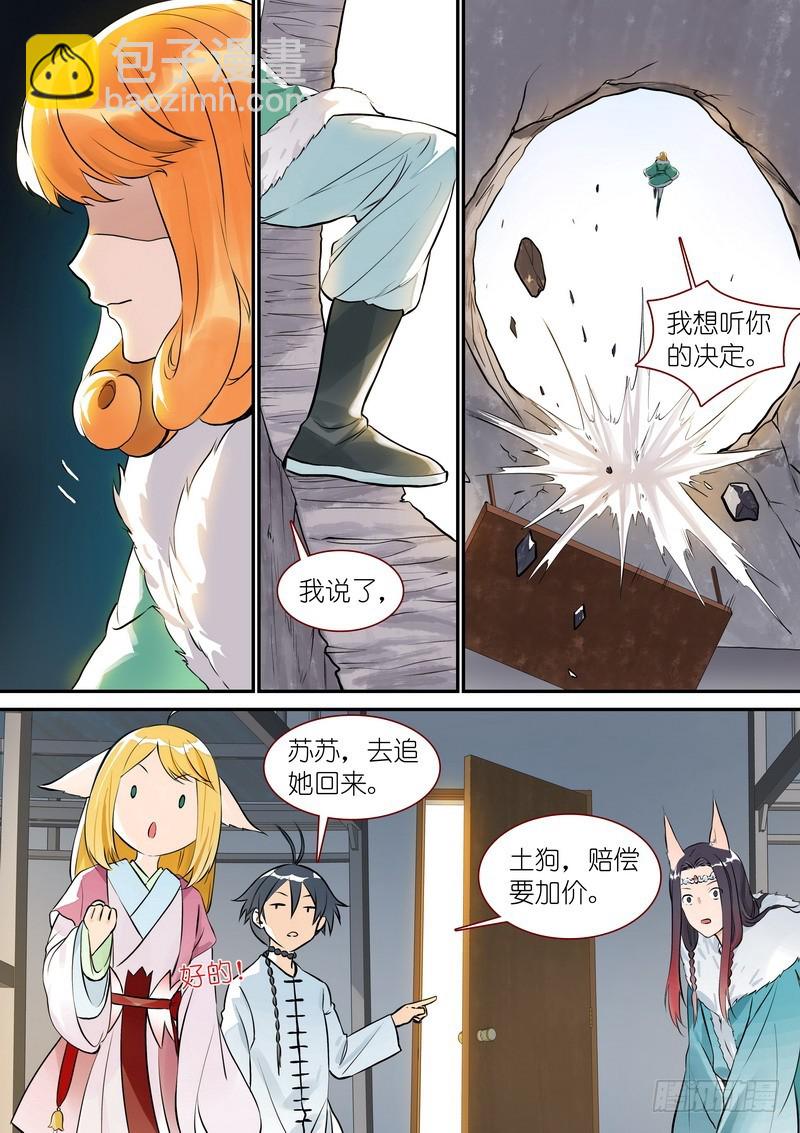🍹狐妖小红娘 总332·在一起就不能落后 第5页
