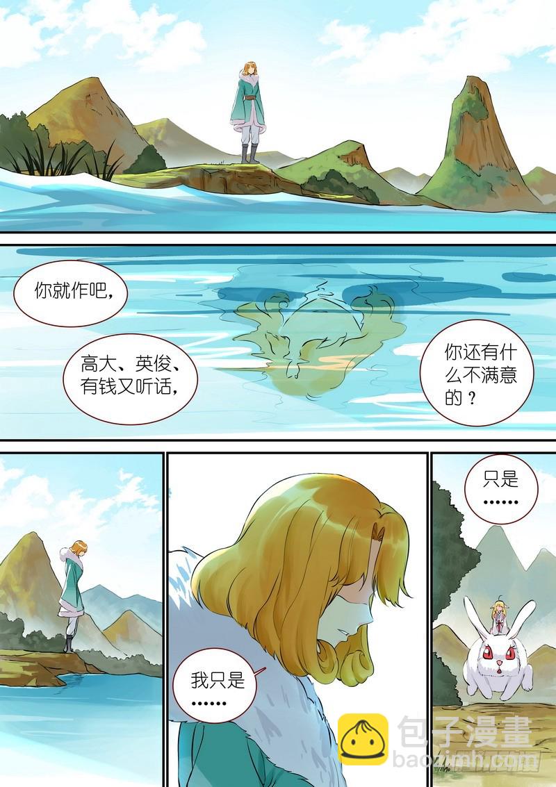 🍹狐妖小红娘 总332·在一起就不能落后 第6页