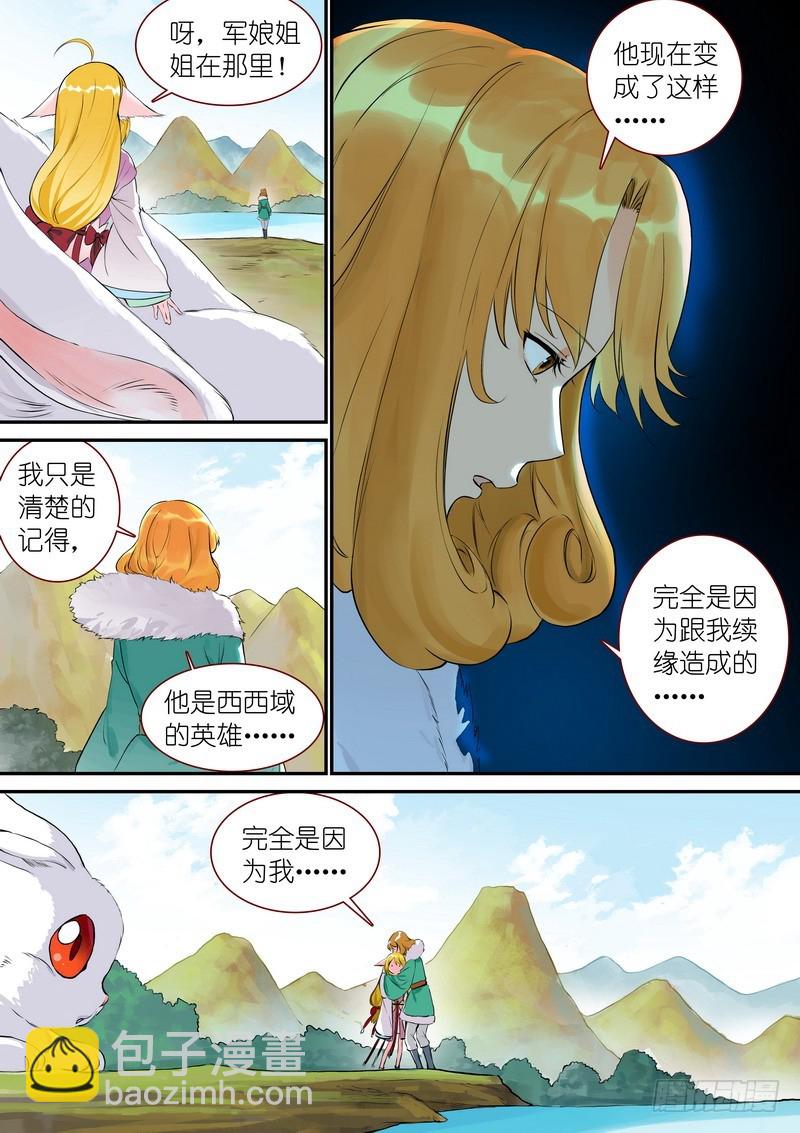 🍹狐妖小红娘 总332·在一起就不能落后 第7页