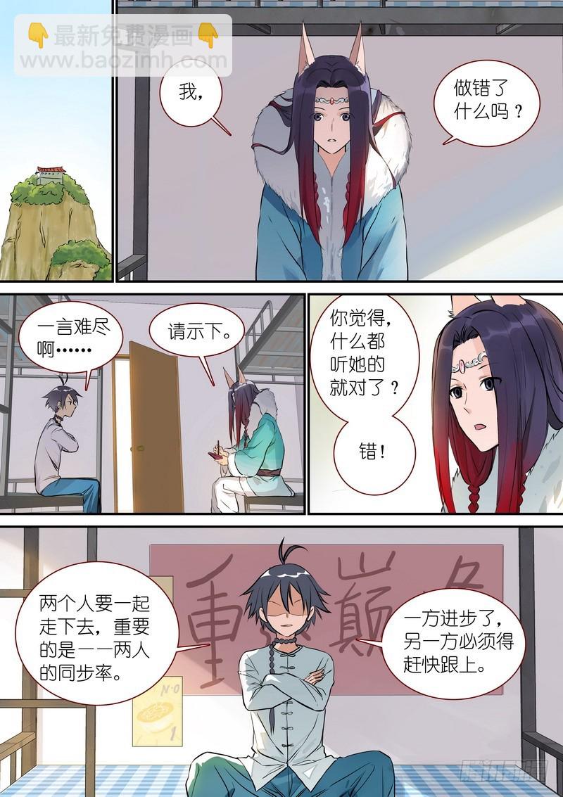 🍹狐妖小红娘 总332·在一起就不能落后 第8页