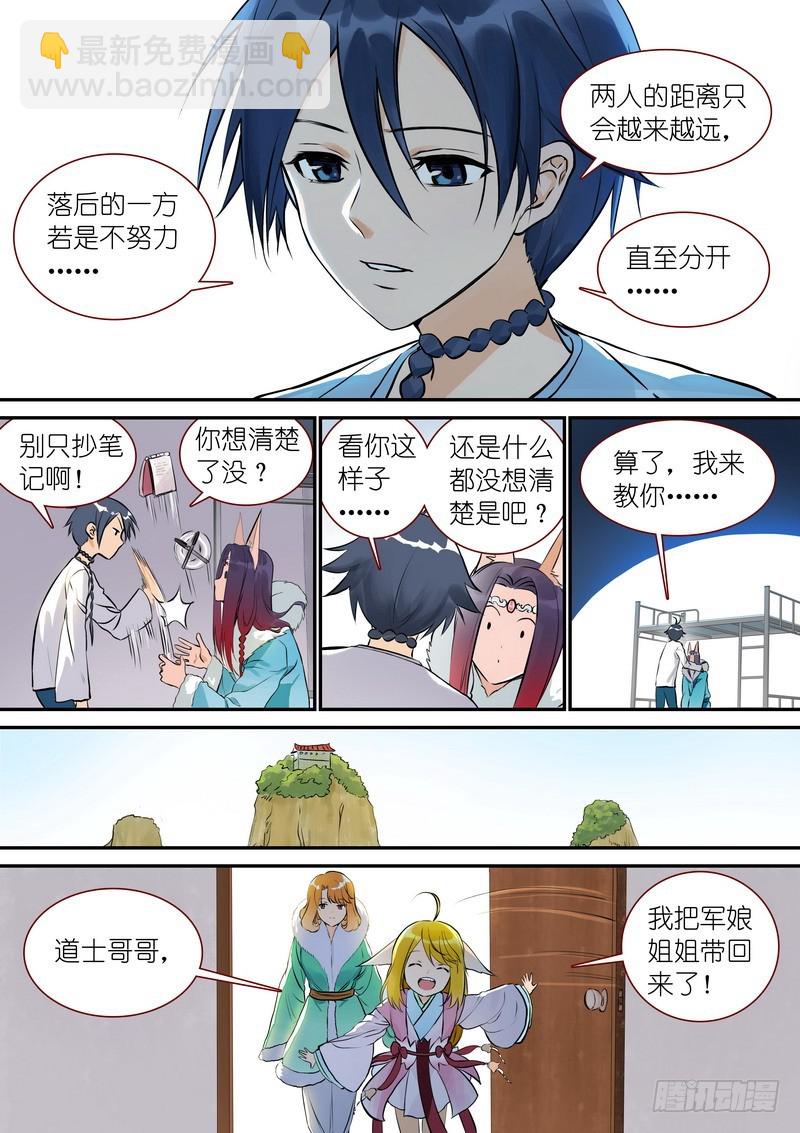 🍹狐妖小红娘 总332·在一起就不能落后 第9页