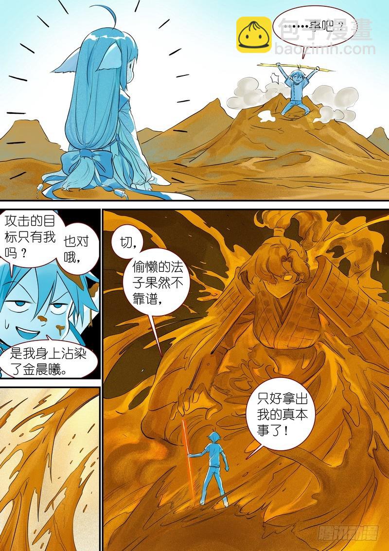 🍹狐妖小红娘 总334·病灶执念 第10页