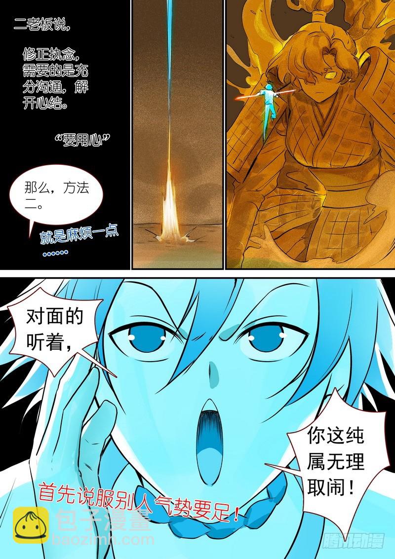 🍹狐妖小红娘 总334·病灶执念 第11页
