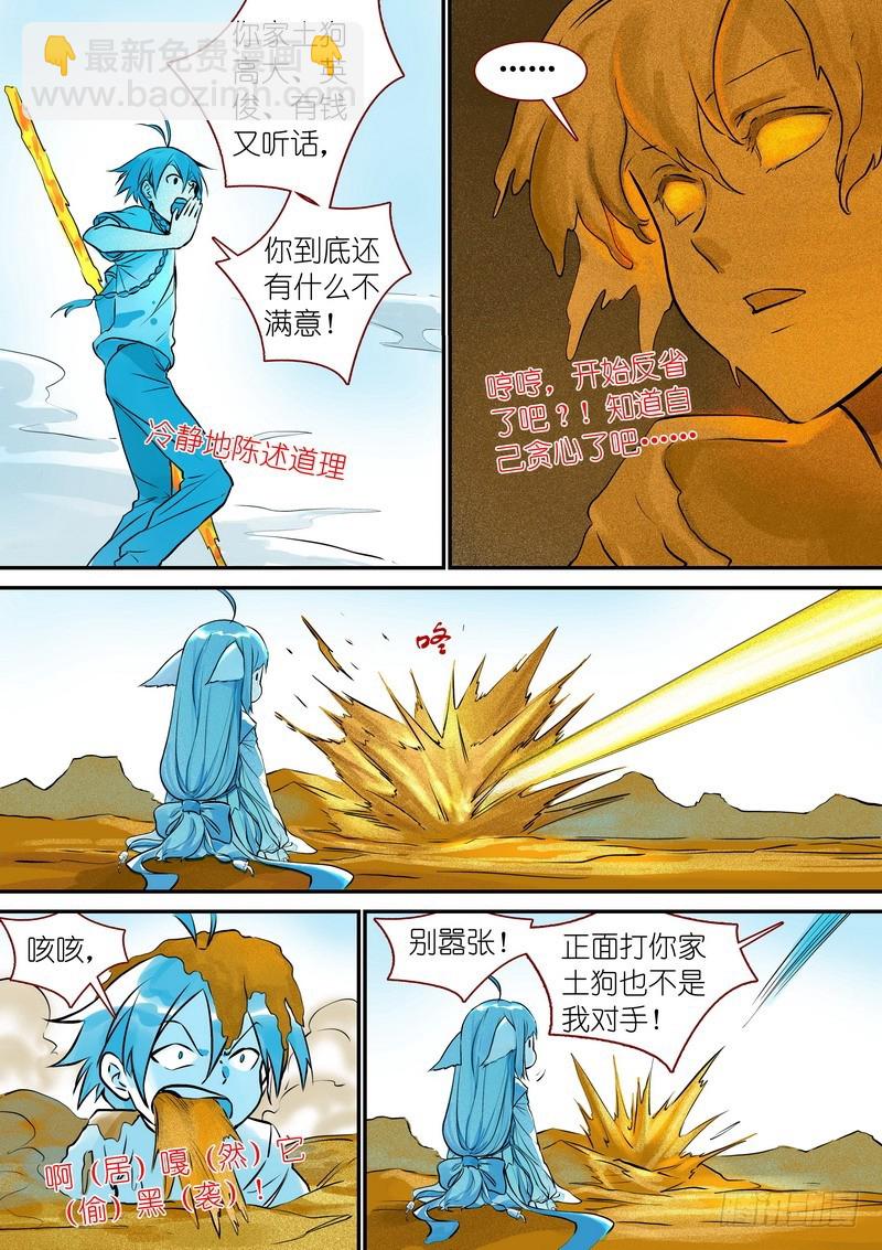 🍹狐妖小红娘 总334·病灶执念 第12页
