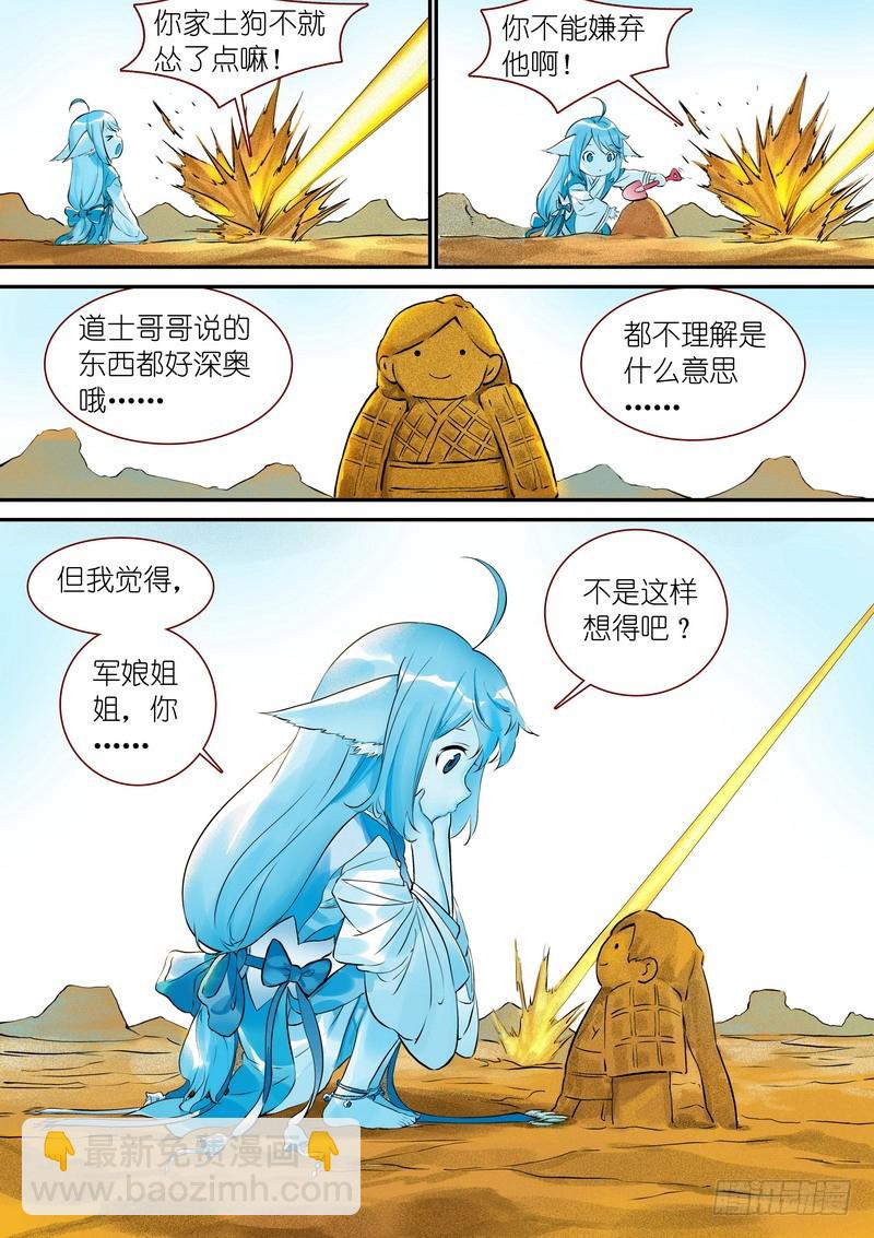 🍹狐妖小红娘 总334·病灶执念 第13页