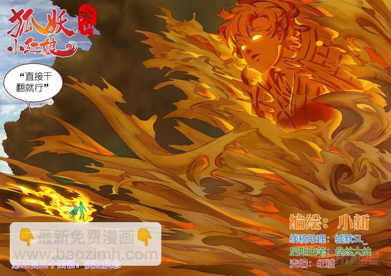 🍹狐妖小红娘 总334·病灶执念 第2页