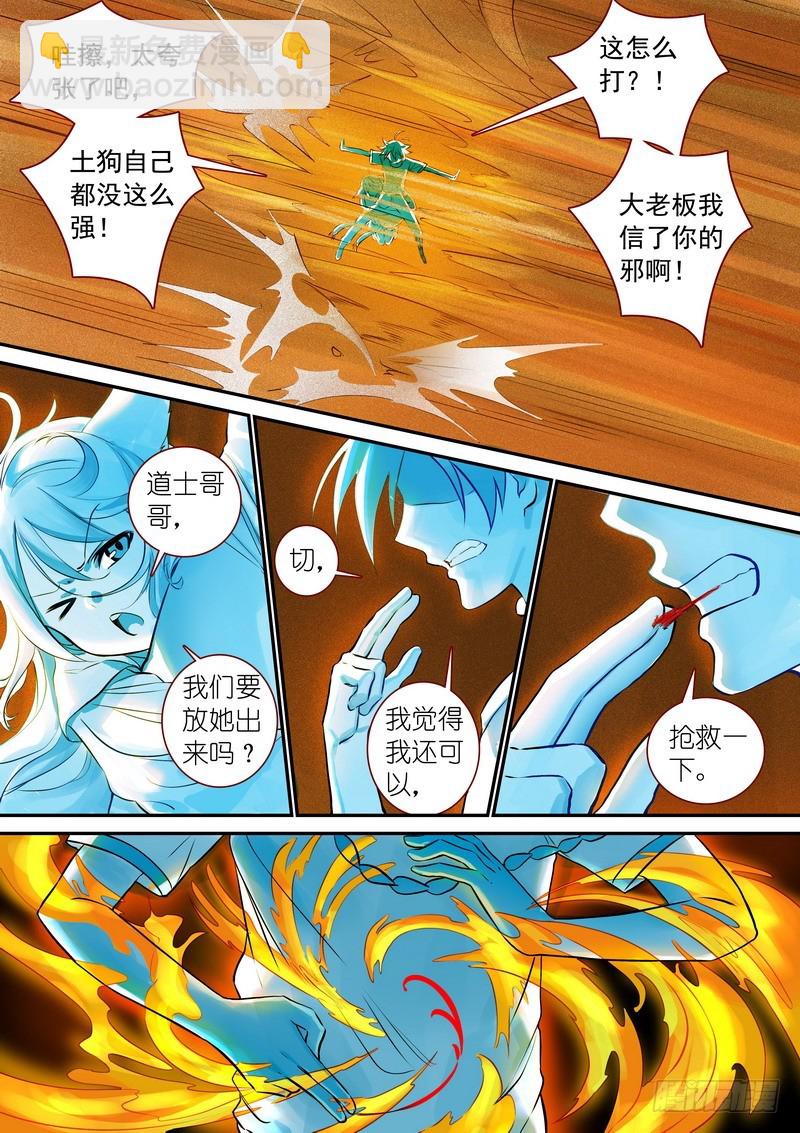 🍹狐妖小红娘 总334·病灶执念 第5页