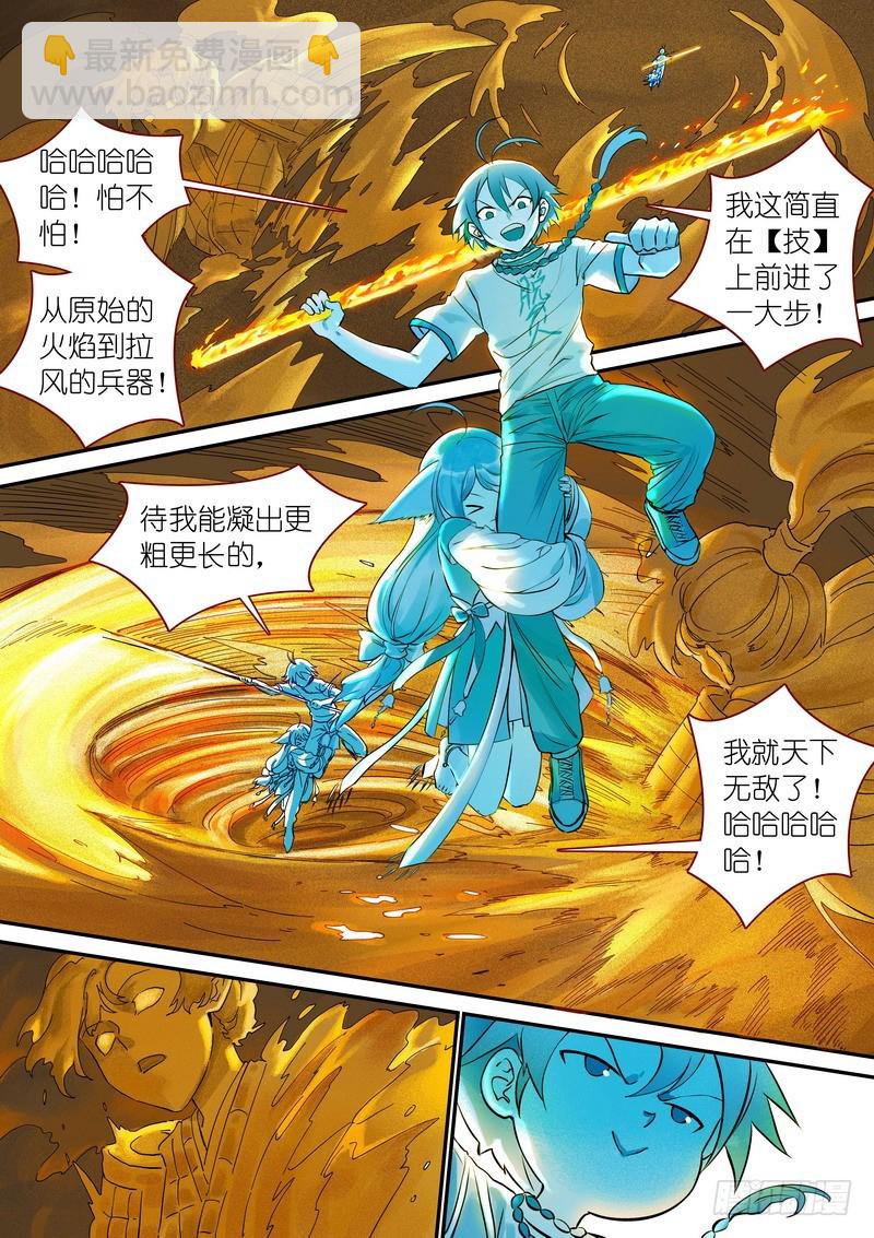 🍹狐妖小红娘 总334·病灶执念 第8页