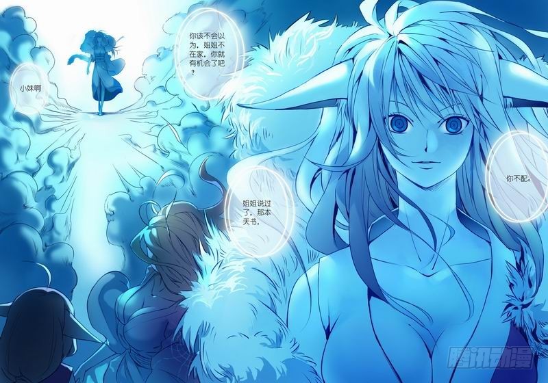 🍹狐妖小红娘 025·涂山雅雅（下） 第1页