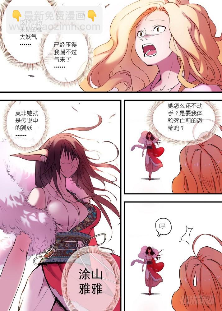 🍹狐妖小红娘 025·涂山雅雅（下） 第2页