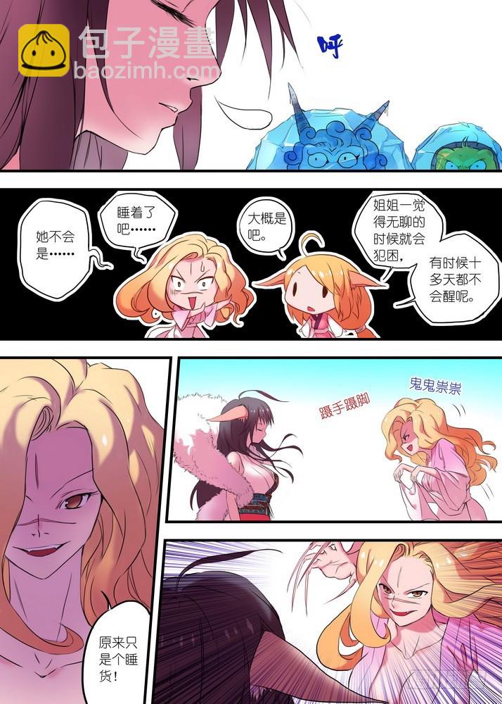 🍹狐妖小红娘 025·涂山雅雅（下） 第3页