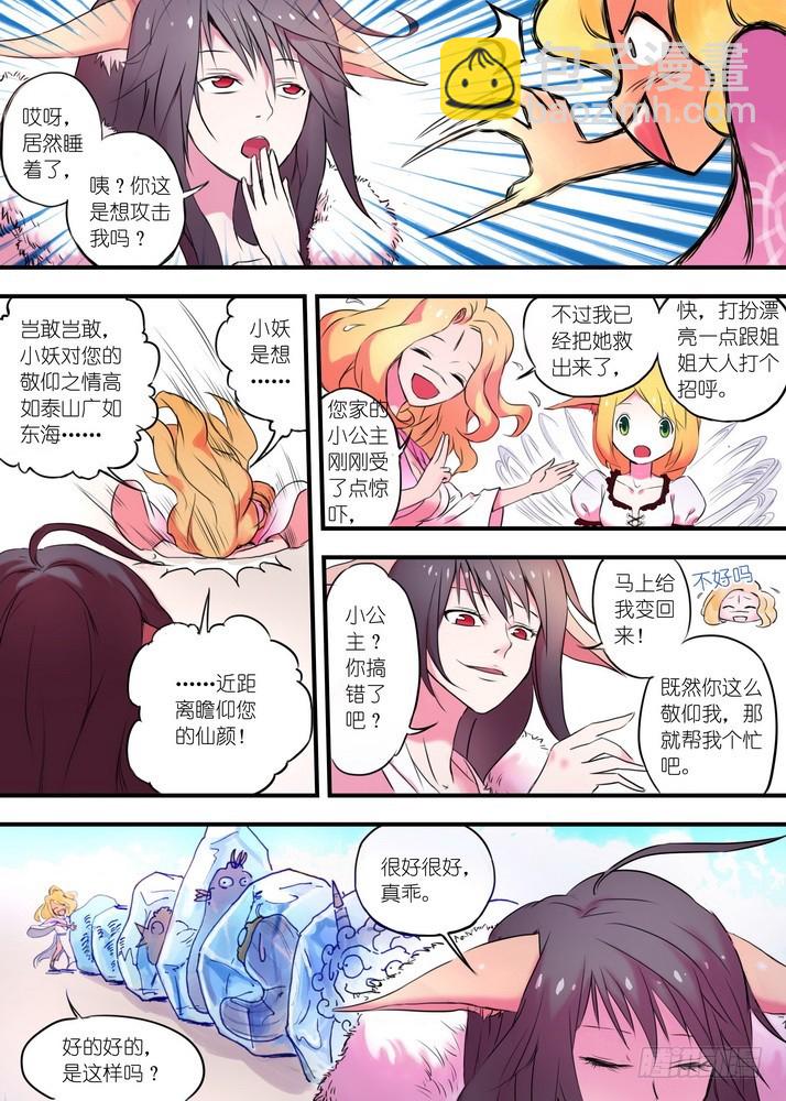 🍹狐妖小红娘 025·涂山雅雅（下） 第4页