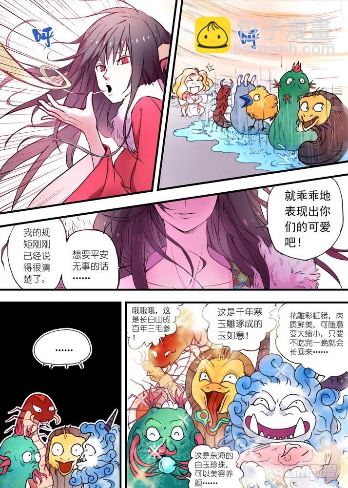 🍹狐妖小红娘 025·涂山雅雅（下） 第5页