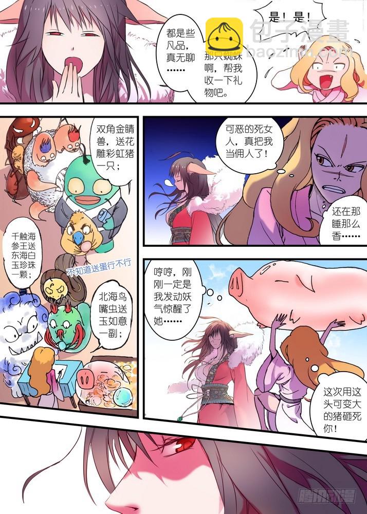 🍹狐妖小红娘 025·涂山雅雅（下） 第6页