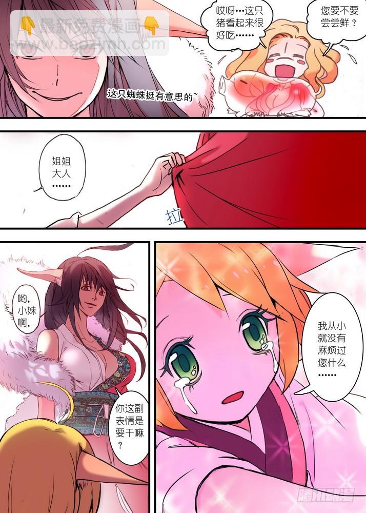 🍹狐妖小红娘 025·涂山雅雅（下） 第7页