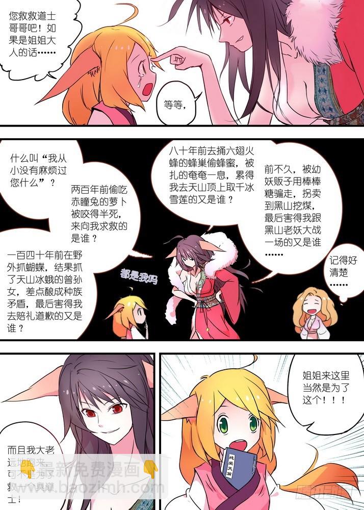 🍹狐妖小红娘 025·涂山雅雅（下） 第8页