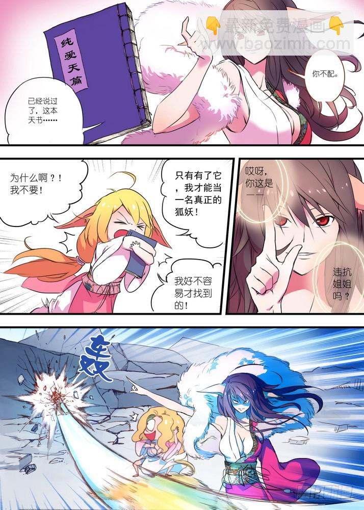 🍹狐妖小红娘 025·涂山雅雅（下） 第9页