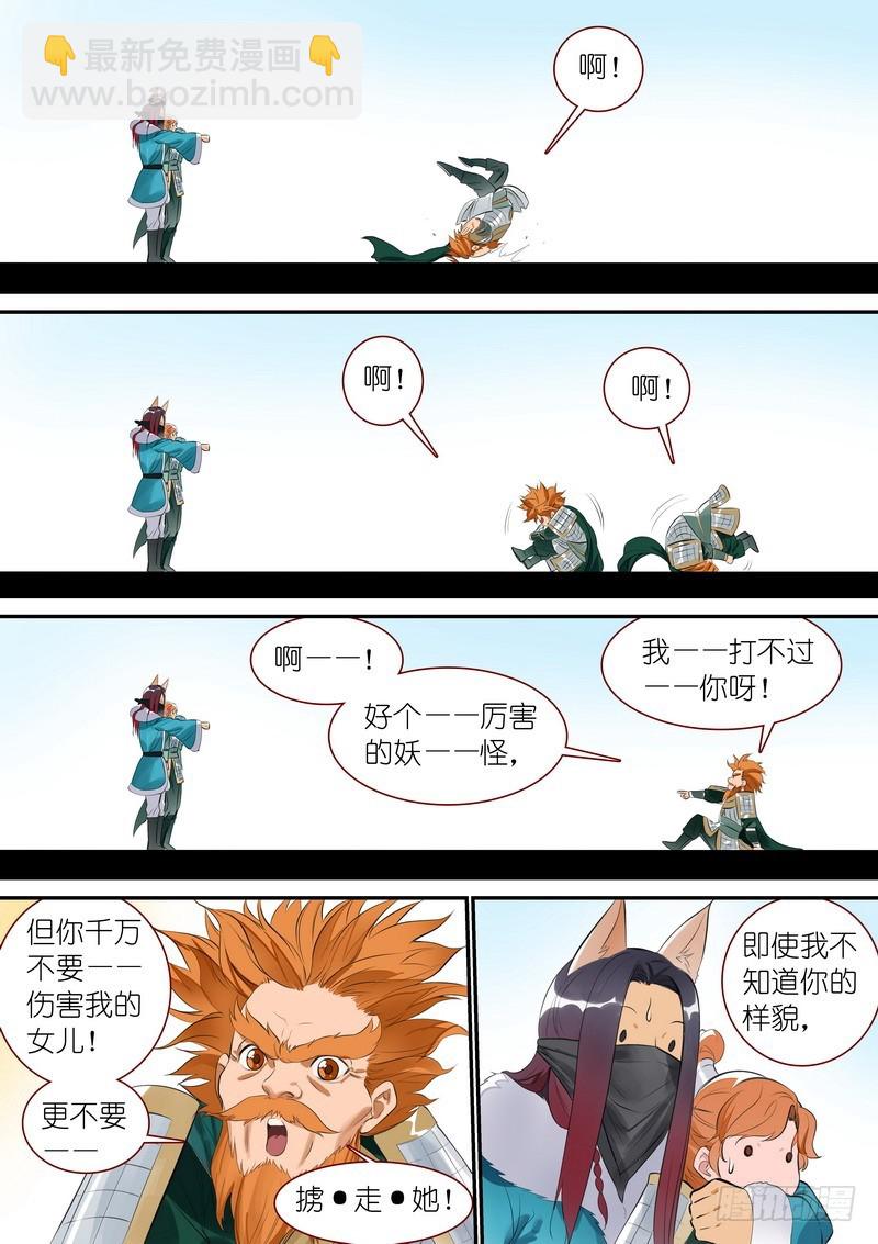 🍹狐妖小红娘 总336·要学吗？ 第10页