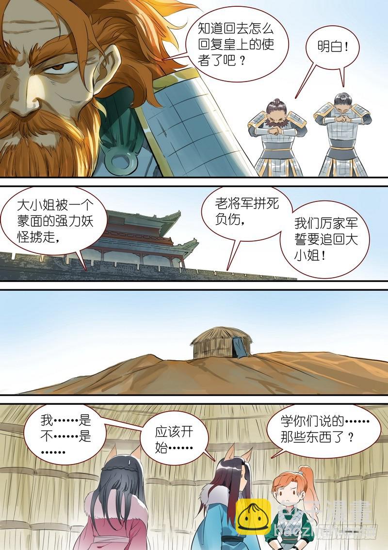 🍹狐妖小红娘 总336·要学吗？ 第12页