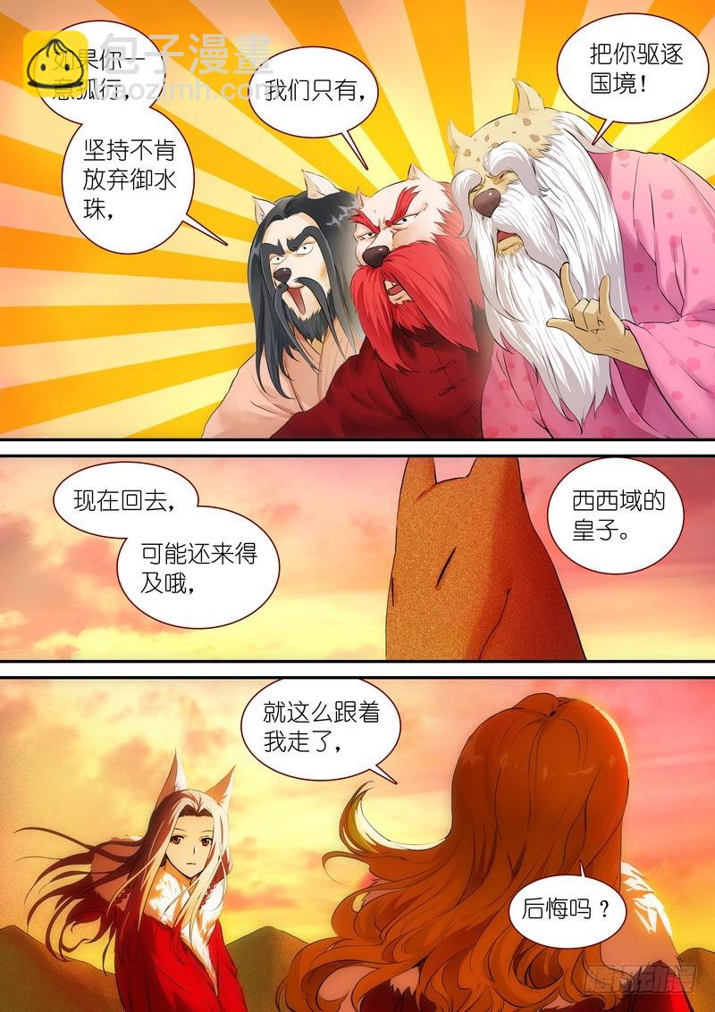 🍹狐妖小红娘 总336·要学吗？ 第2页