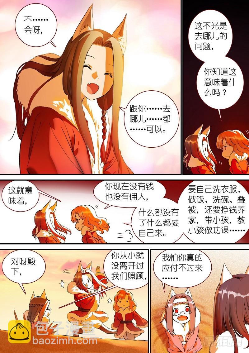 🍹狐妖小红娘 总336·要学吗？ 第3页