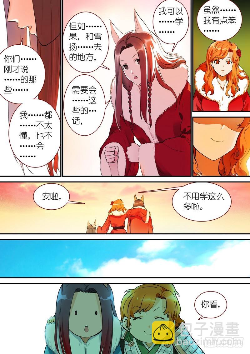 🍹狐妖小红娘 总336·要学吗？ 第4页