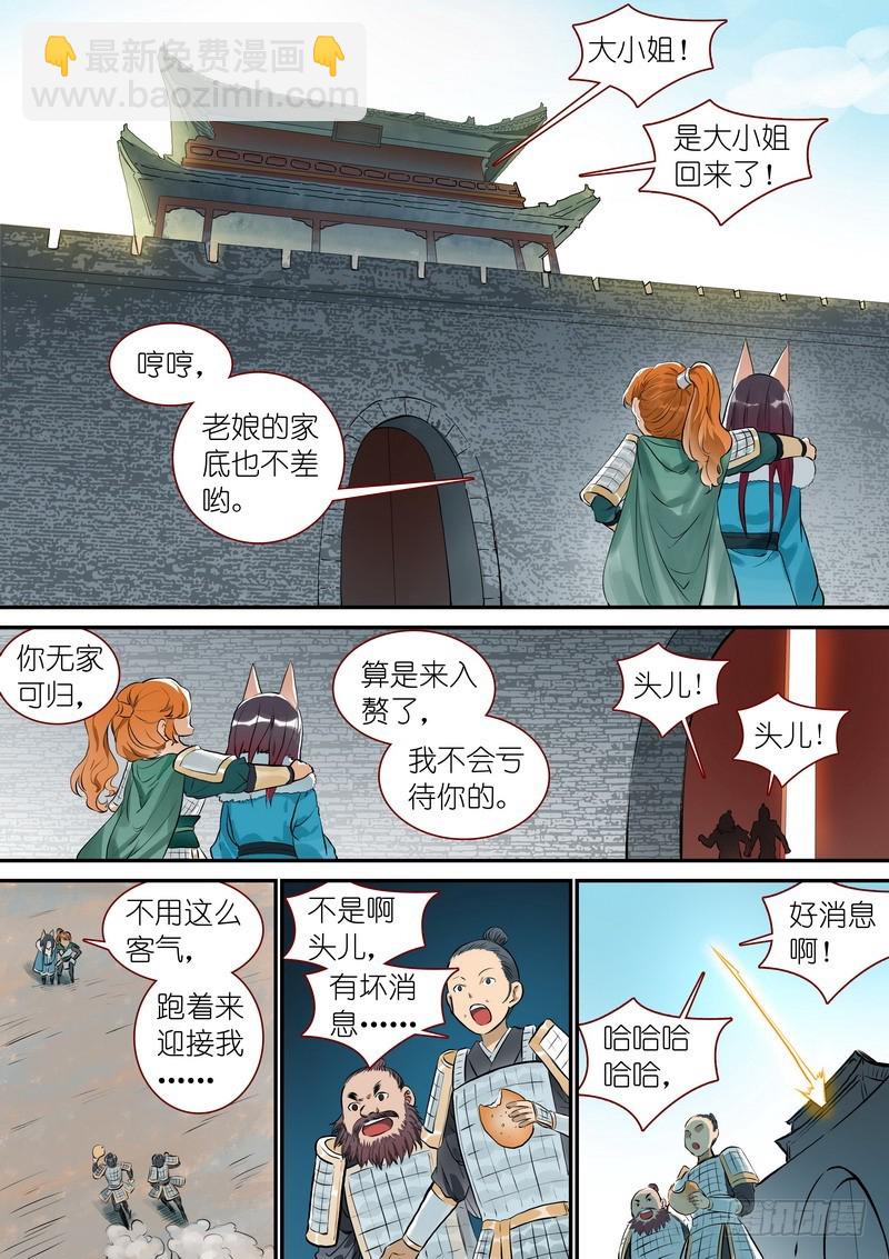 🍹狐妖小红娘 总336·要学吗？ 第5页