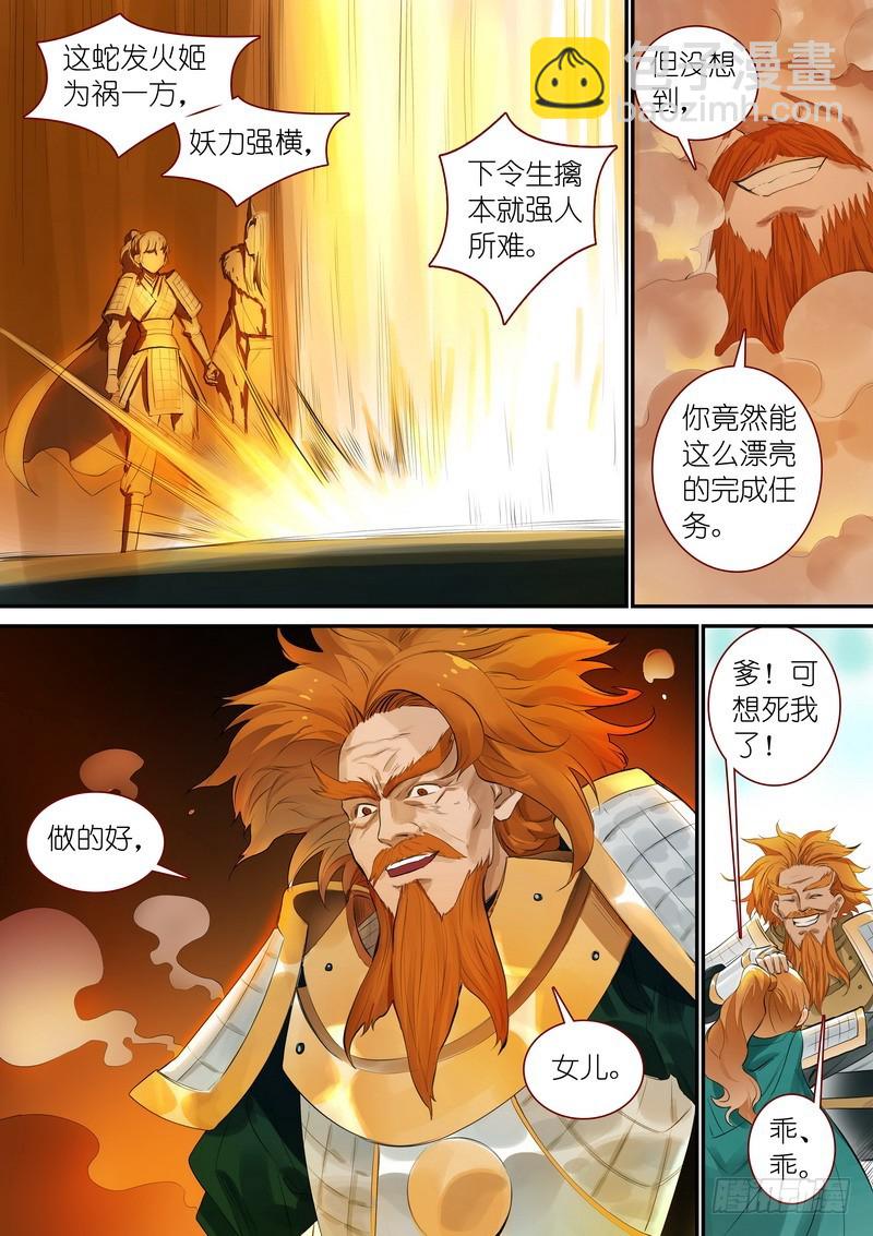 🍹狐妖小红娘 总336·要学吗？ 第6页