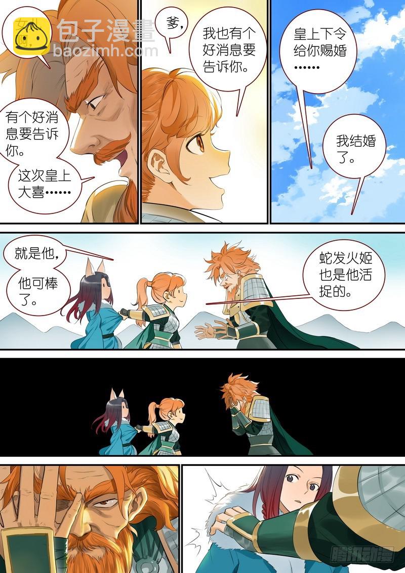 🍹狐妖小红娘 总336·要学吗？ 第7页