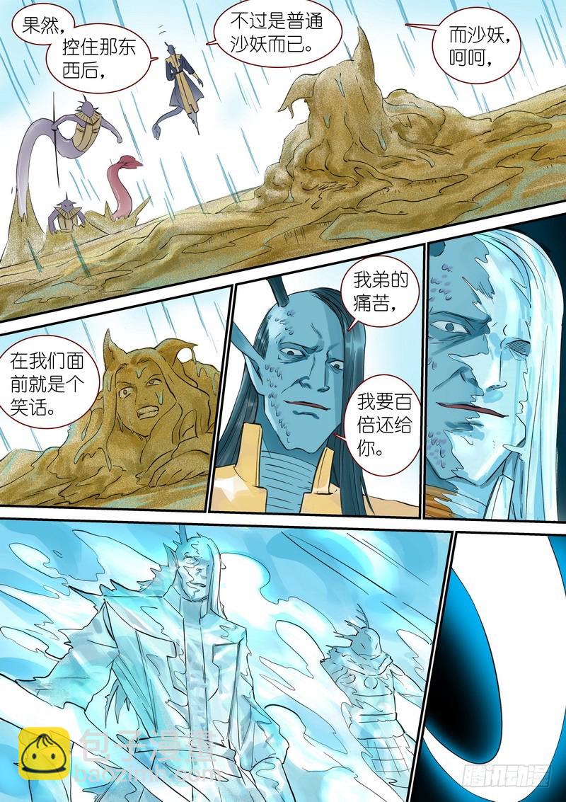 🍹狐妖小红娘 总338·龙物 第11页