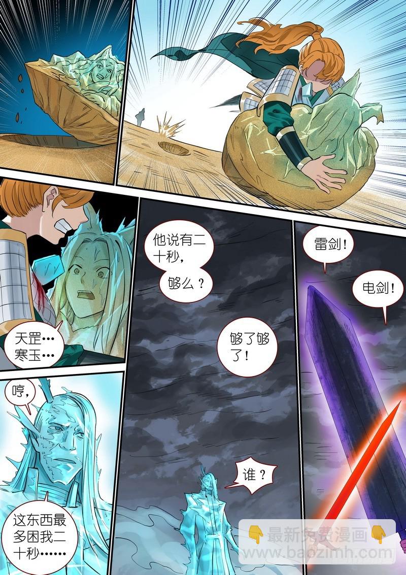 🍹狐妖小红娘 总338·龙物 第12页