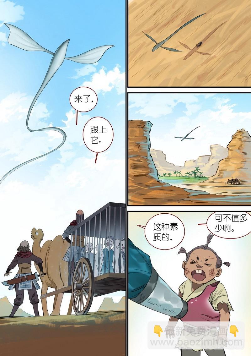 🍹狐妖小红娘 总338·龙物 第2页