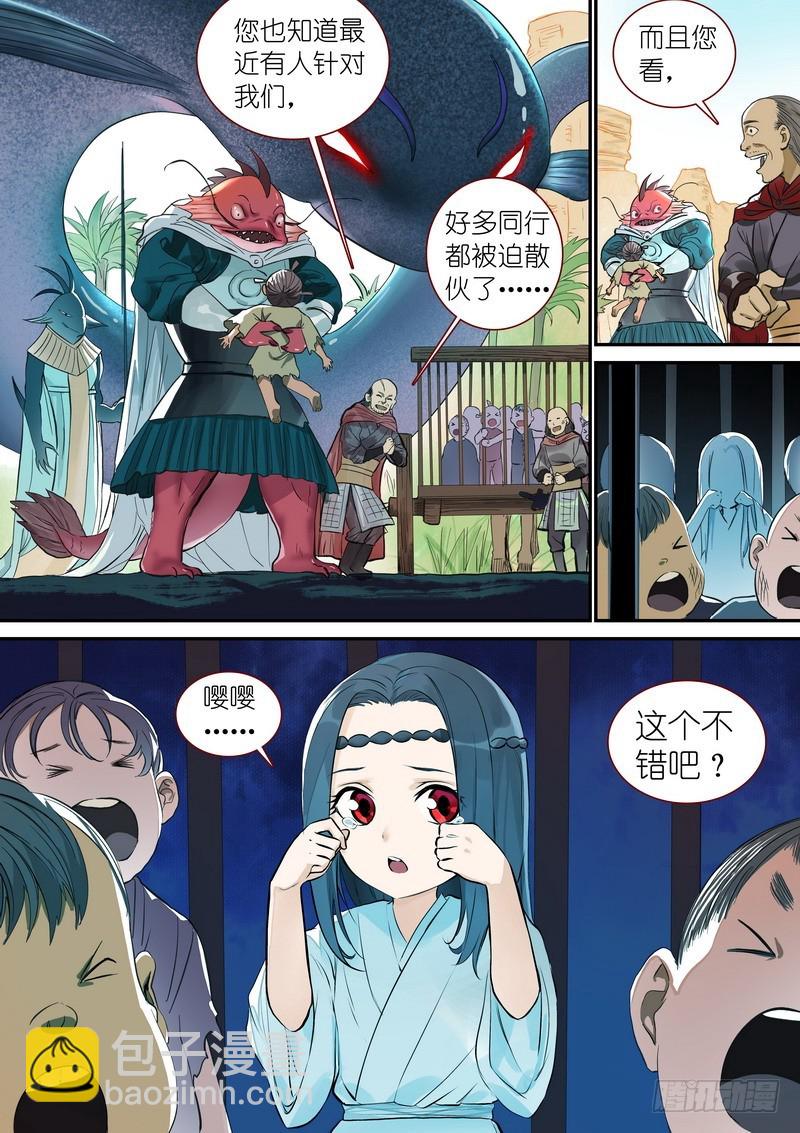 🍹狐妖小红娘 总338·龙物 第3页