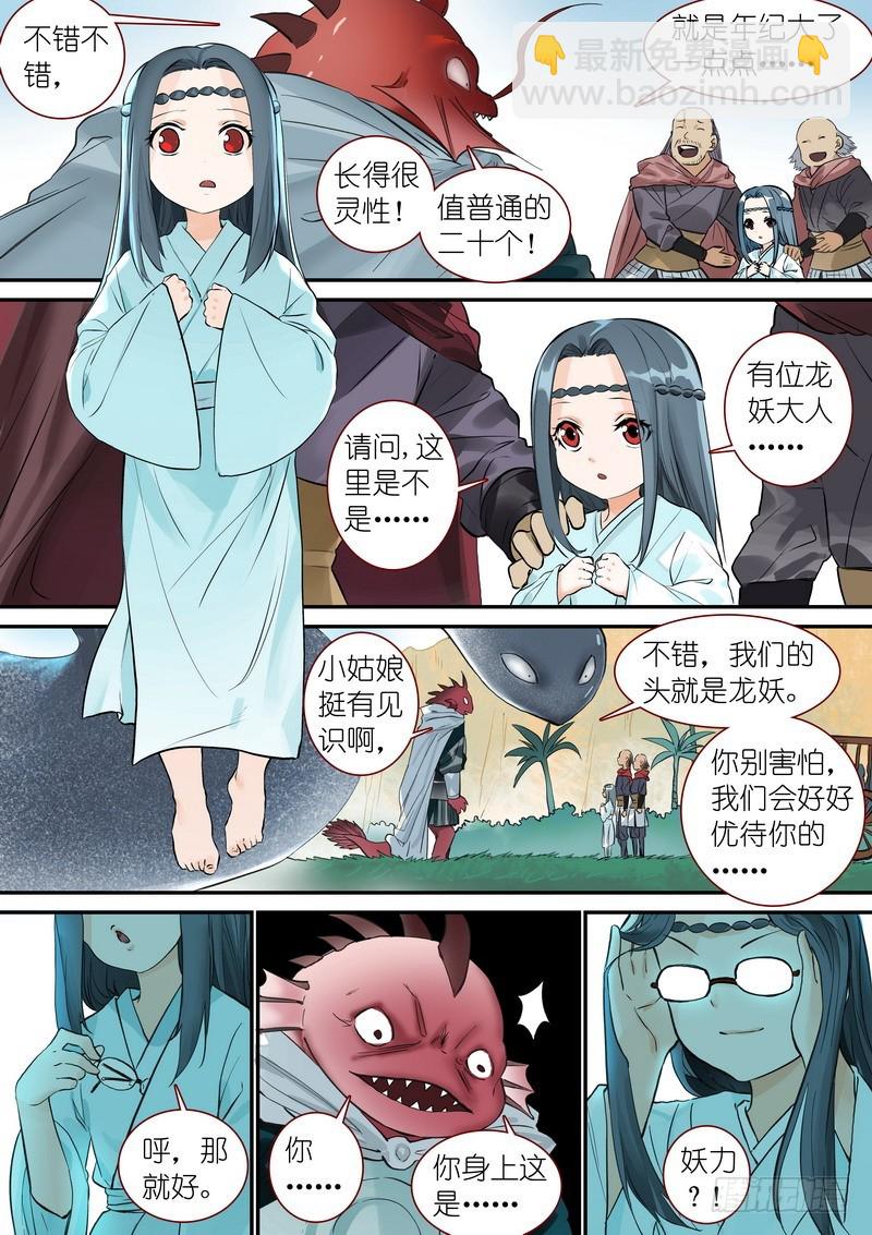 🍹狐妖小红娘 总338·龙物 第4页