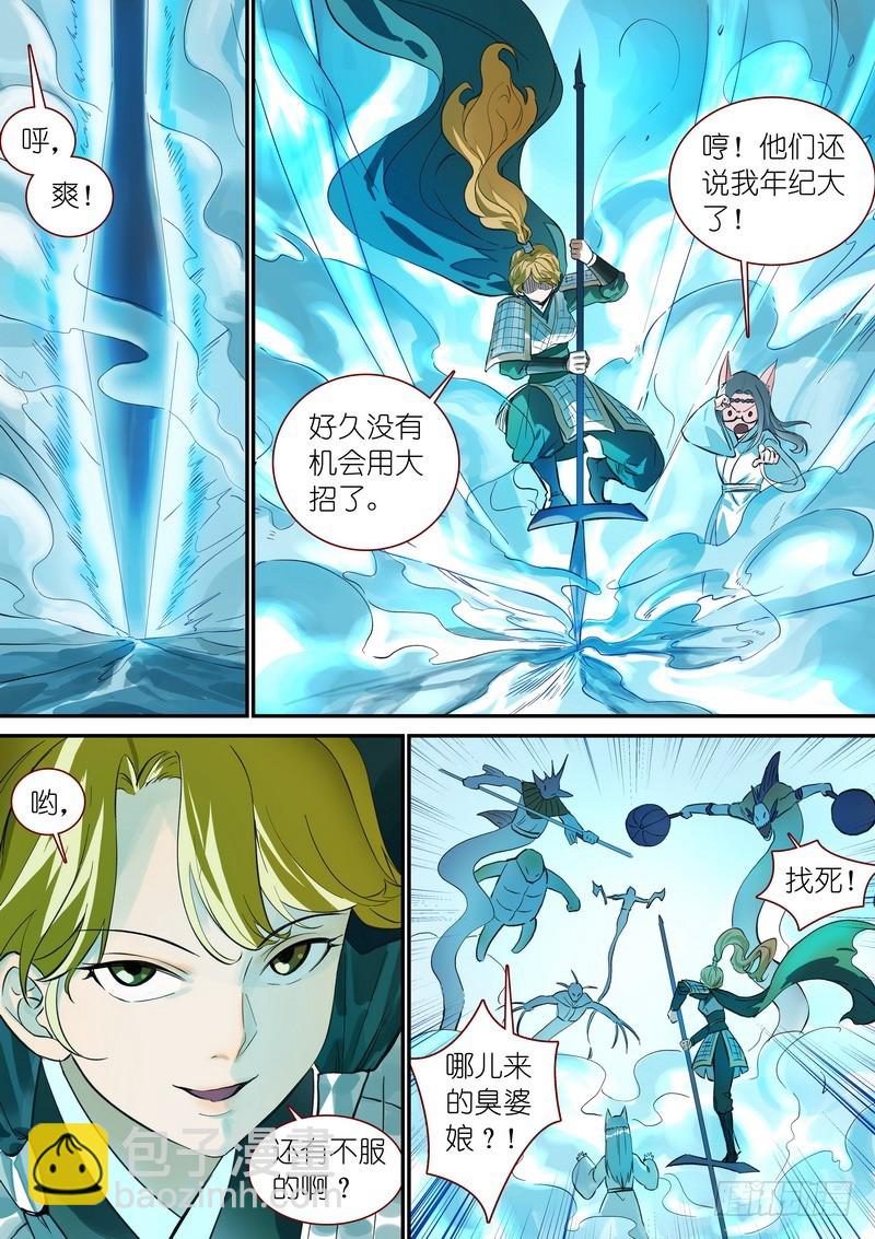 🍹狐妖小红娘 总338·龙物 第6页