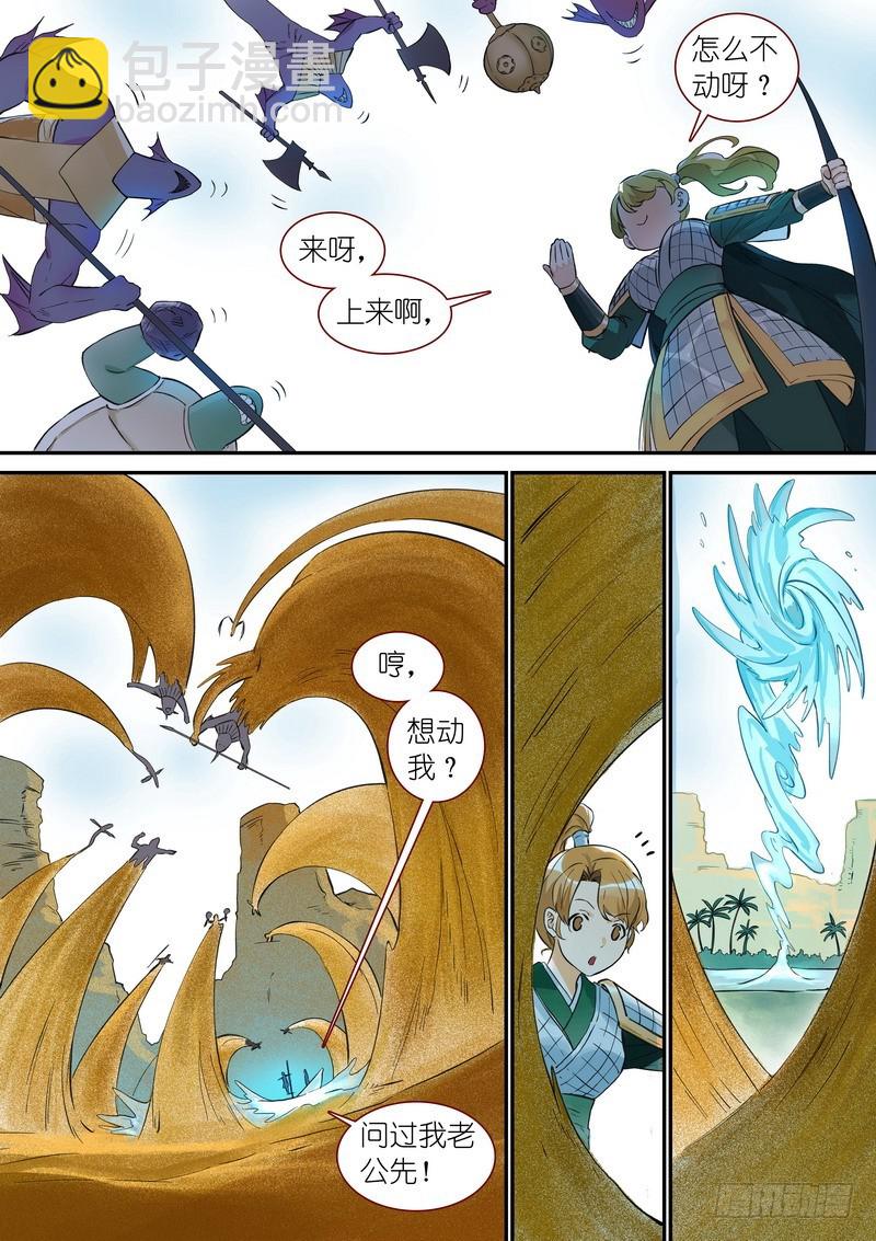 🍹狐妖小红娘 总338·龙物 第7页