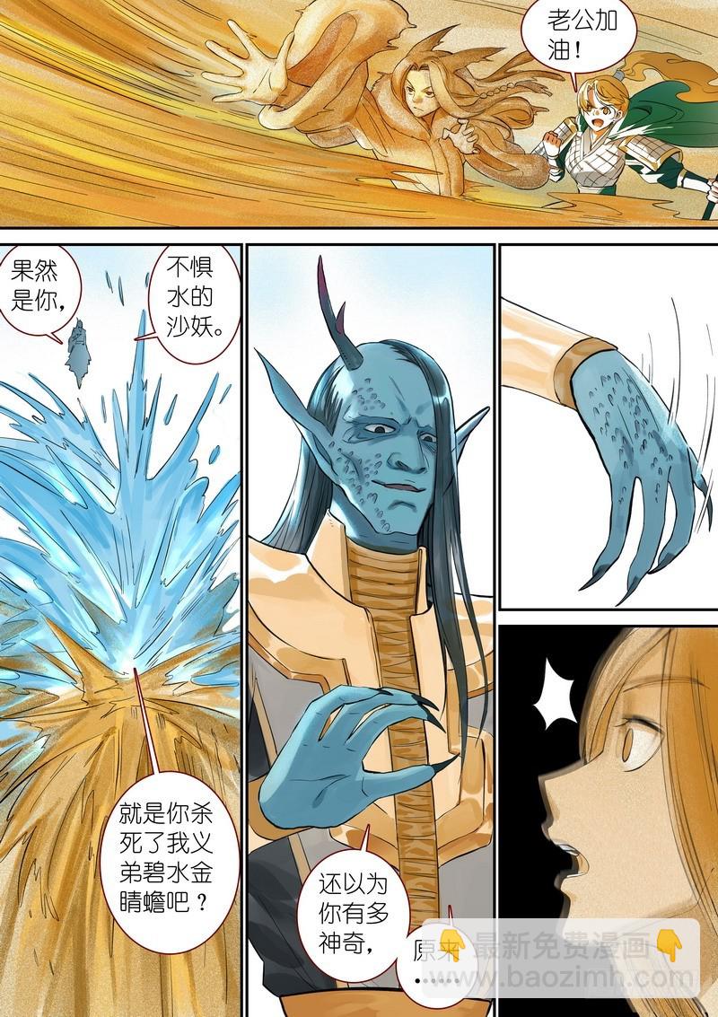 🍹狐妖小红娘 总338·龙物 第9页