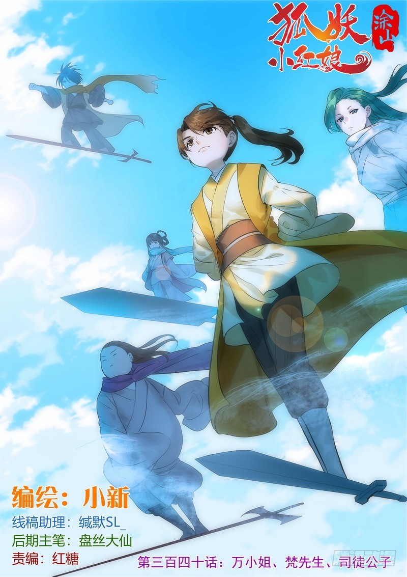 🍹狐妖小红娘 总340·写不下了…… 第1页