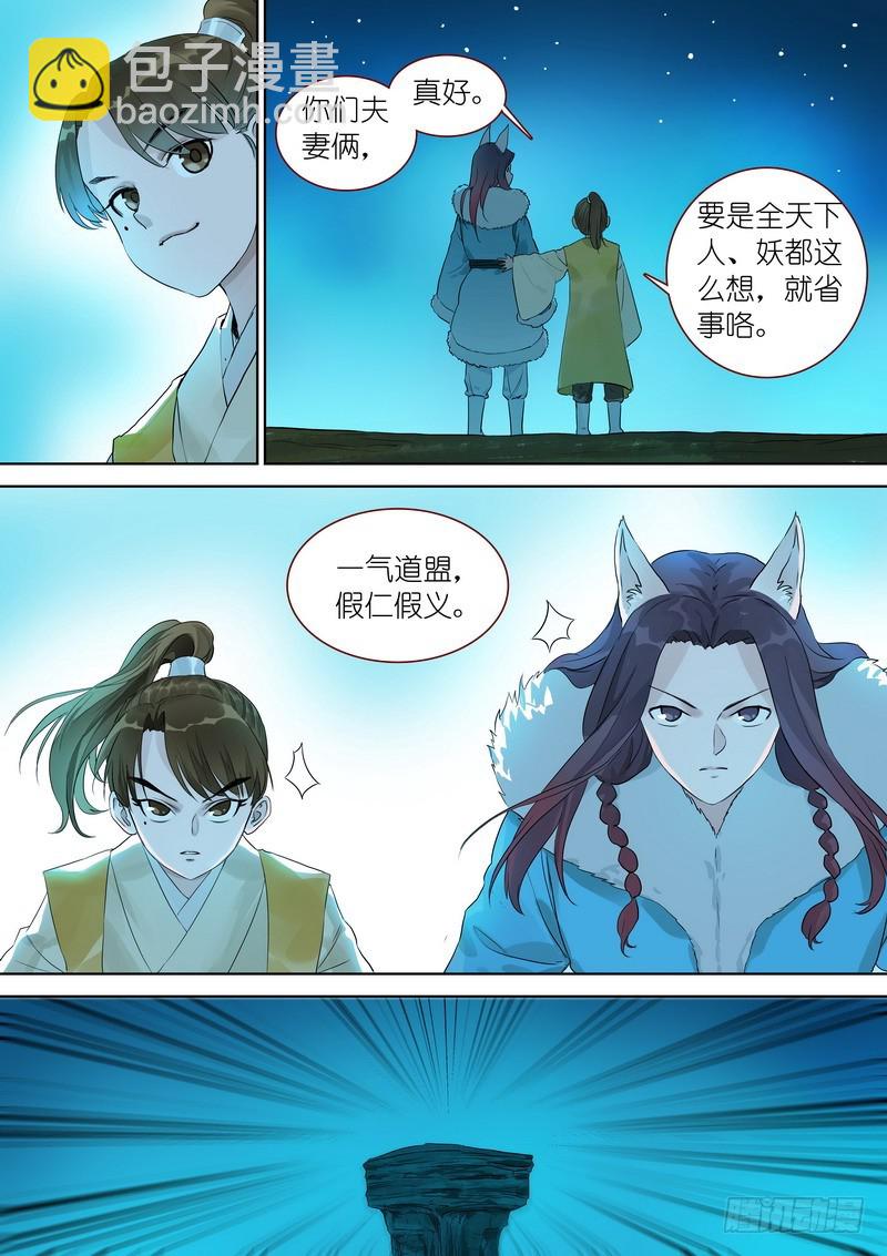 🍹狐妖小红娘 总340·写不下了…… 第10页