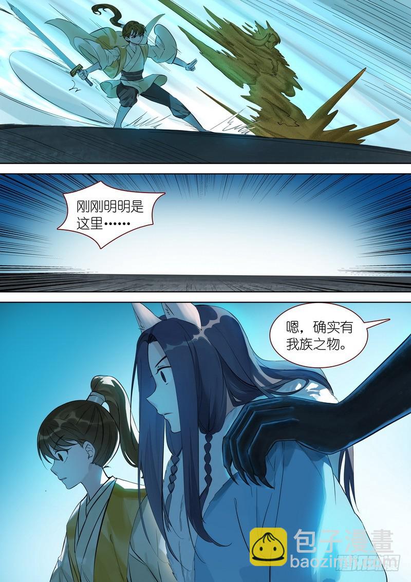 🍹狐妖小红娘 总340·写不下了…… 第11页