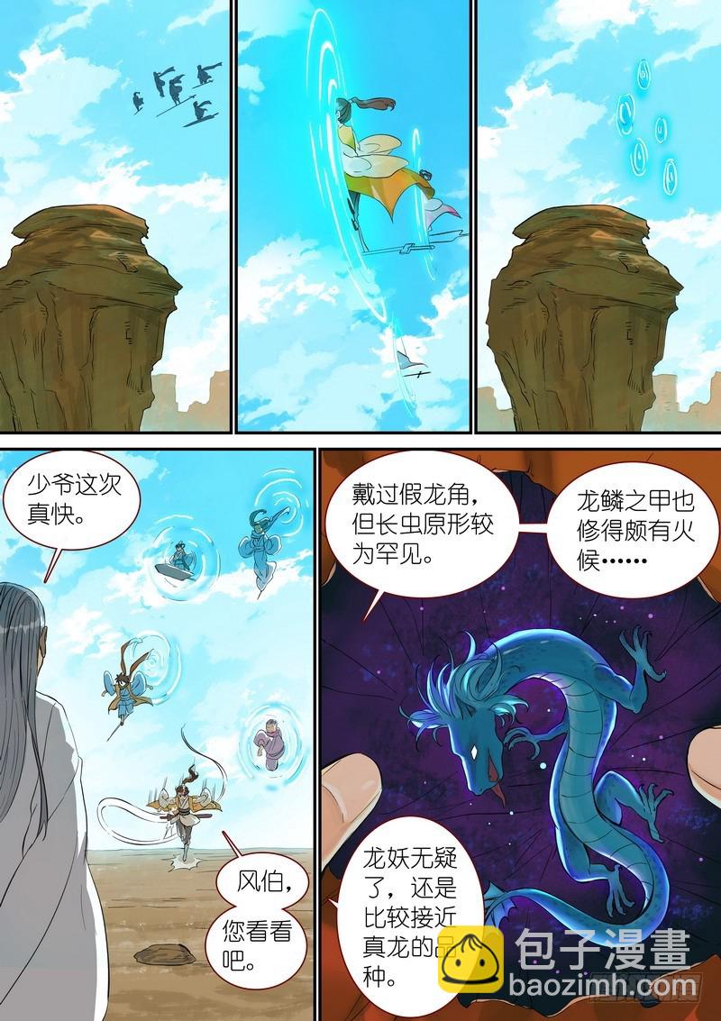 🍹狐妖小红娘 总340·写不下了…… 第2页
