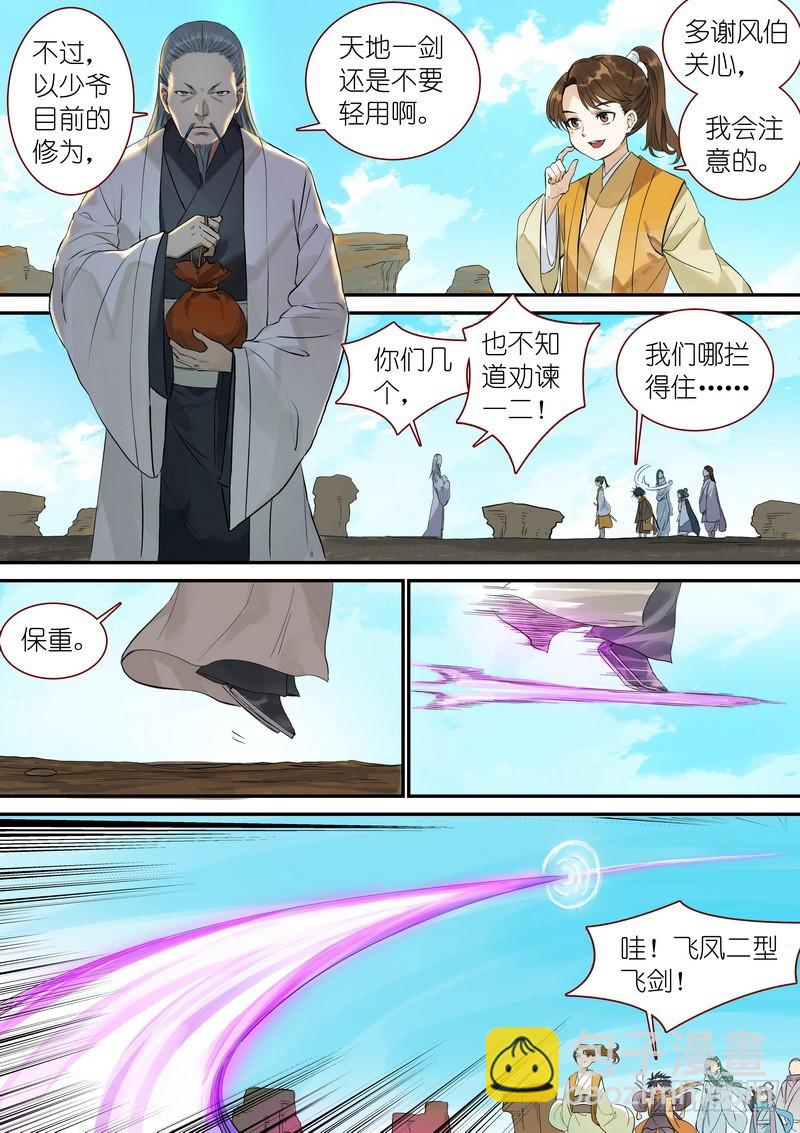 🍹狐妖小红娘 总340·写不下了…… 第3页