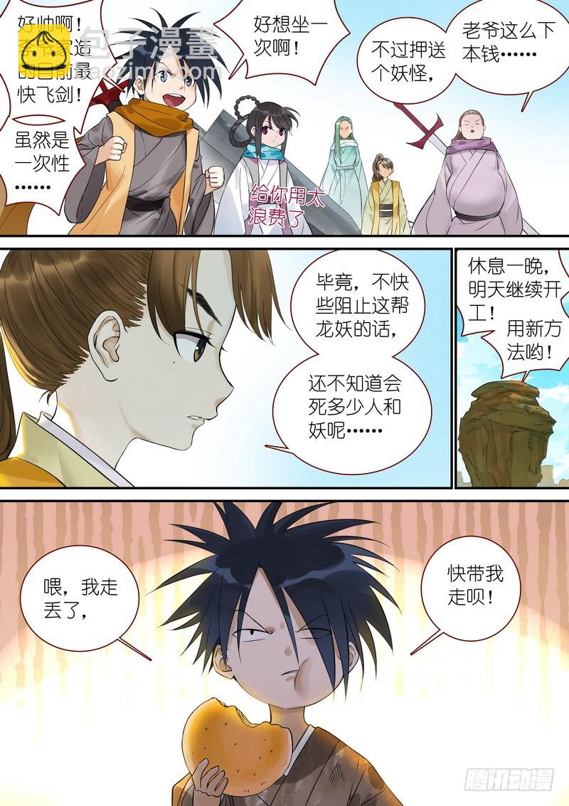 🍹狐妖小红娘 总340·写不下了…… 第4页