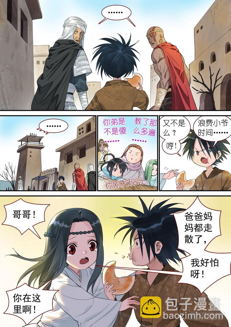 🍹狐妖小红娘 总340·写不下了…… 第5页