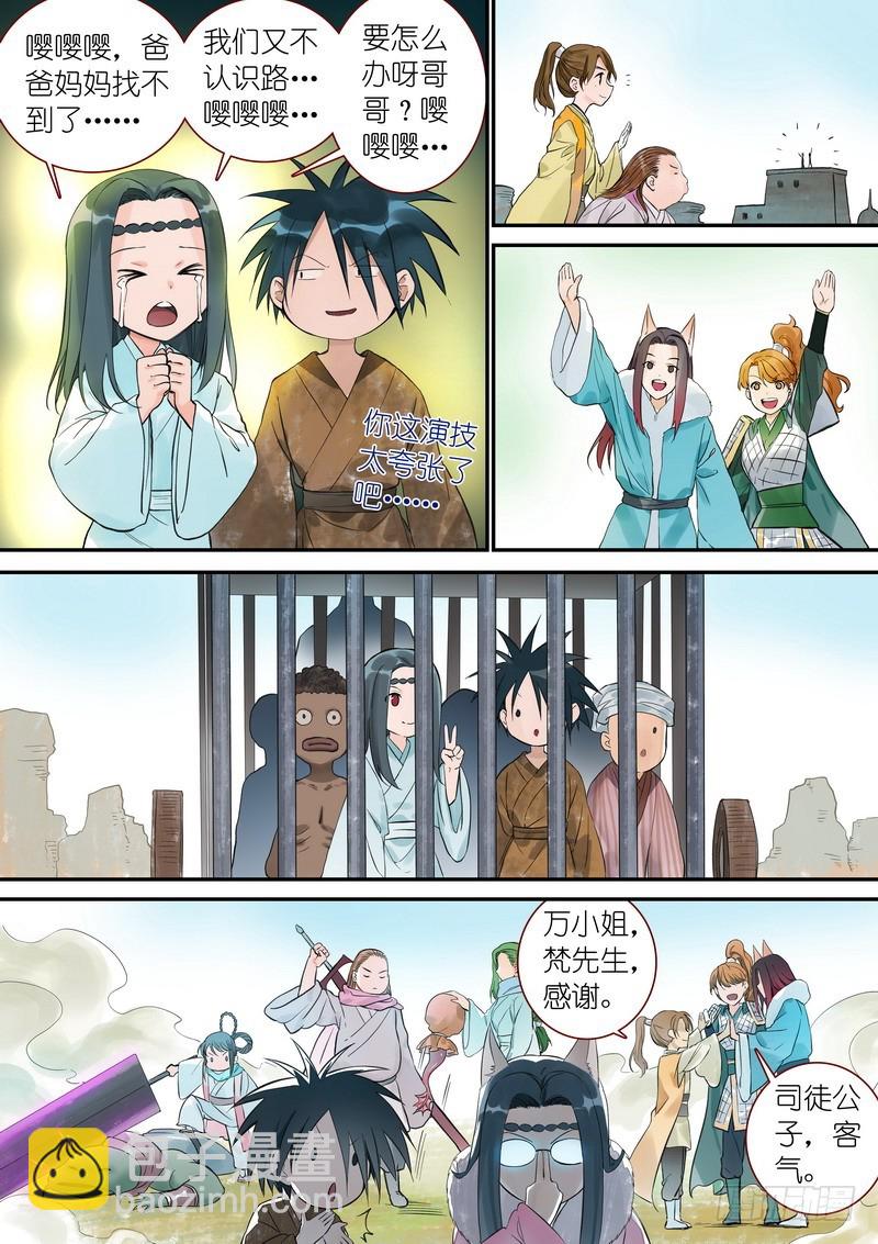 🍹狐妖小红娘 总340·写不下了…… 第6页