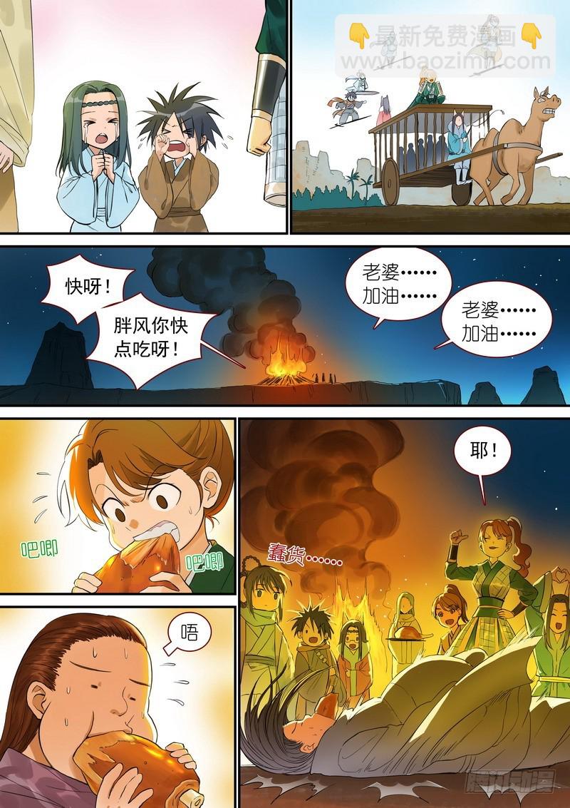 🍹狐妖小红娘 总340·写不下了…… 第7页