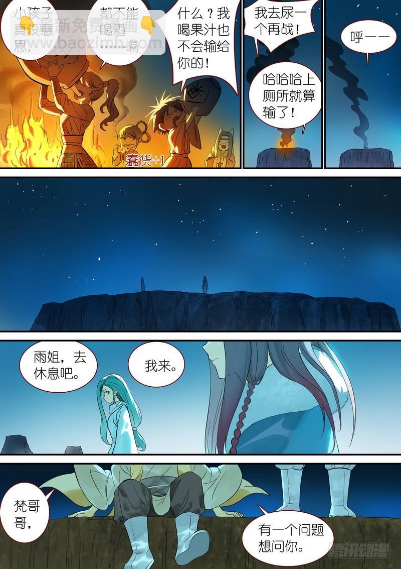 🍹狐妖小红娘 总340·写不下了…… 第8页