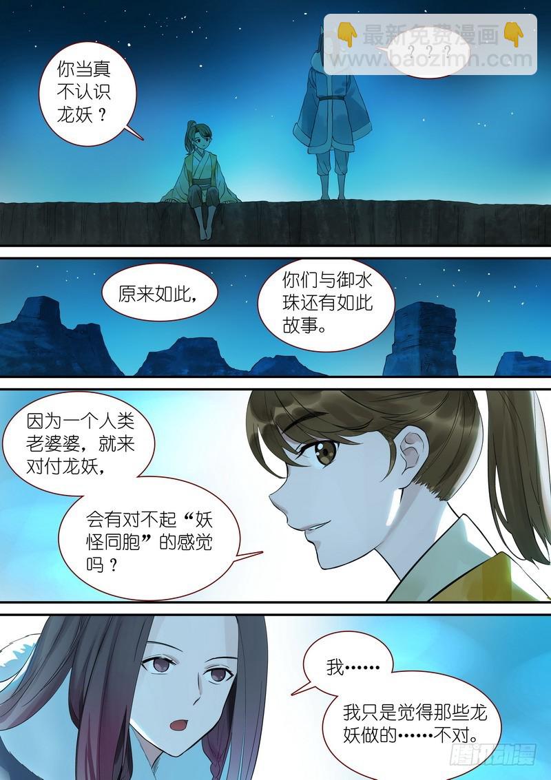 🍹狐妖小红娘 总340·写不下了…… 第9页