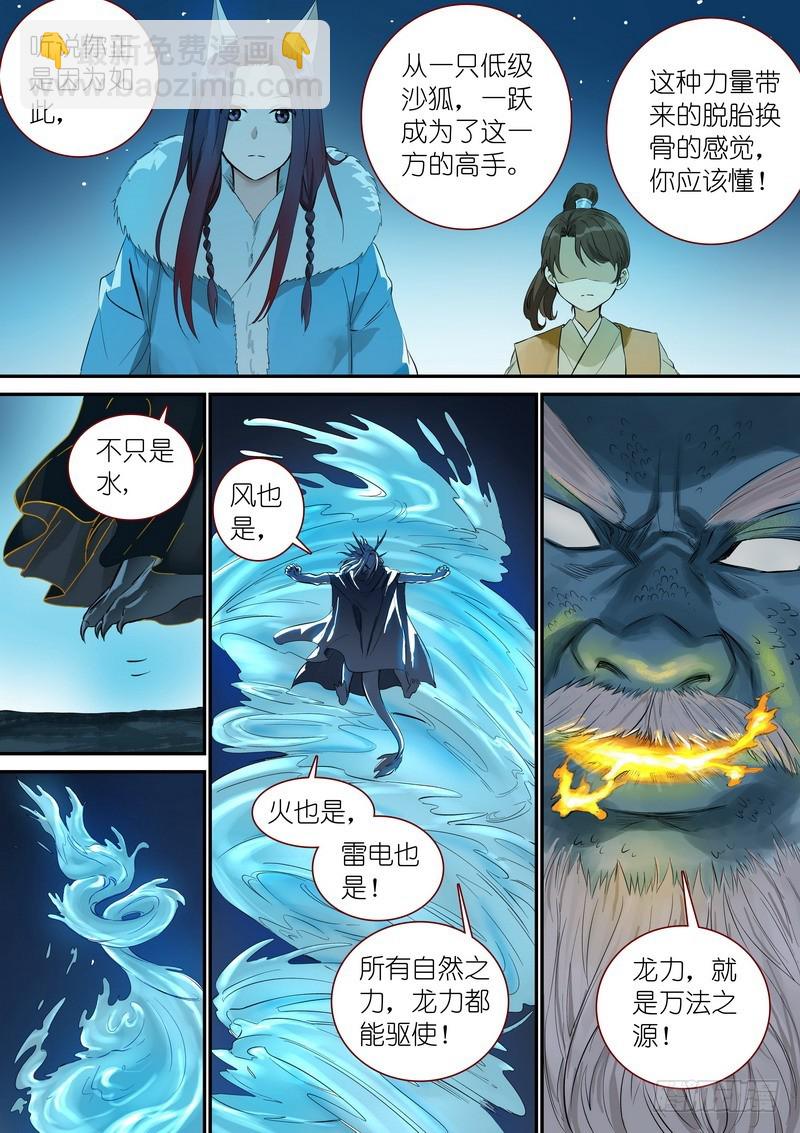 🍹狐妖小红娘 总342·真龙感召 第10页